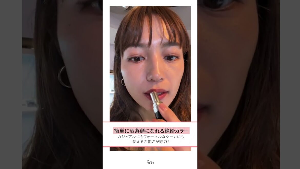 【コラボリップ】毎日使いたくなる洗練ブラウン【川口春奈×河北裕介】