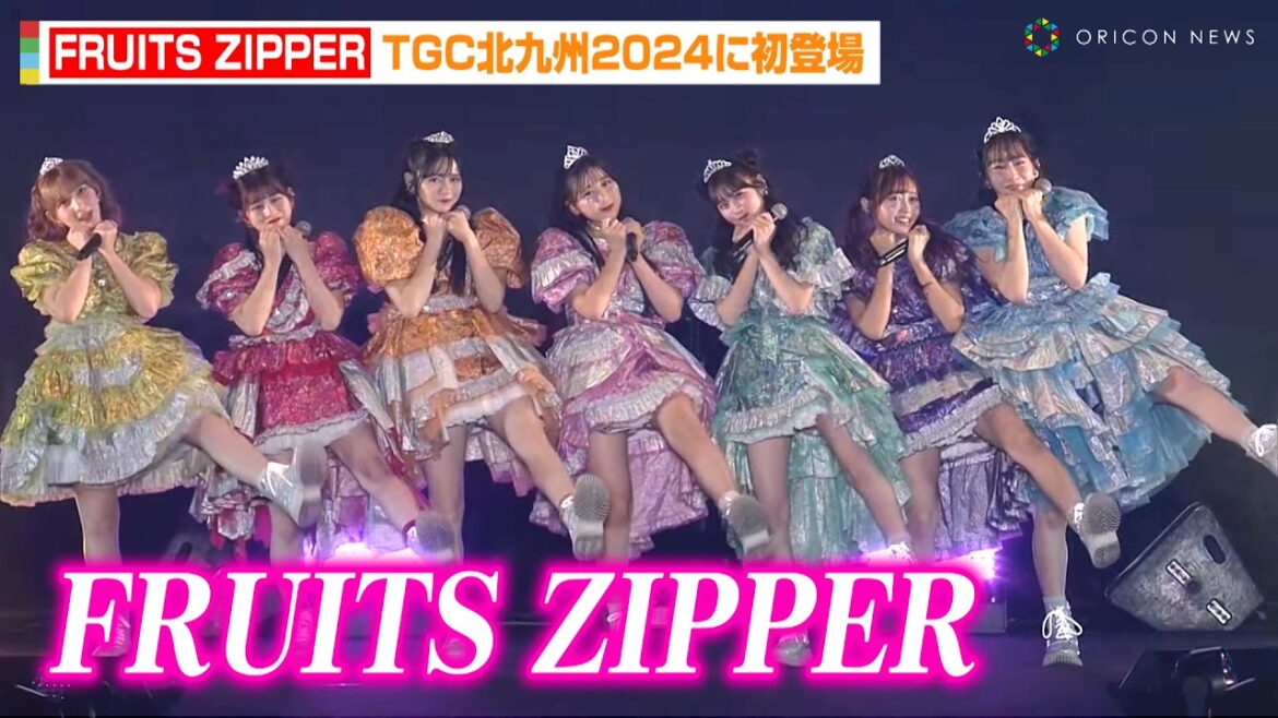 FRUITS ZIPPER、妹分オーディション開催決定！TGC北九州初登場で「NEW KAWAII」「わたしの一番かわいいところ」披露　『CREATEs presents TGC 北九州 2024』