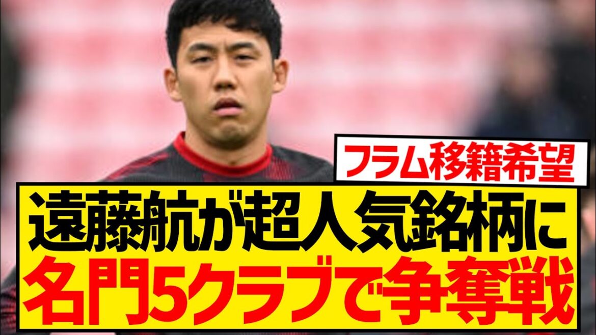 【速報】遠藤航が超人気銘柄に、プレミア・ブンデス・セリエAで争奪戦勃発！！！！！！