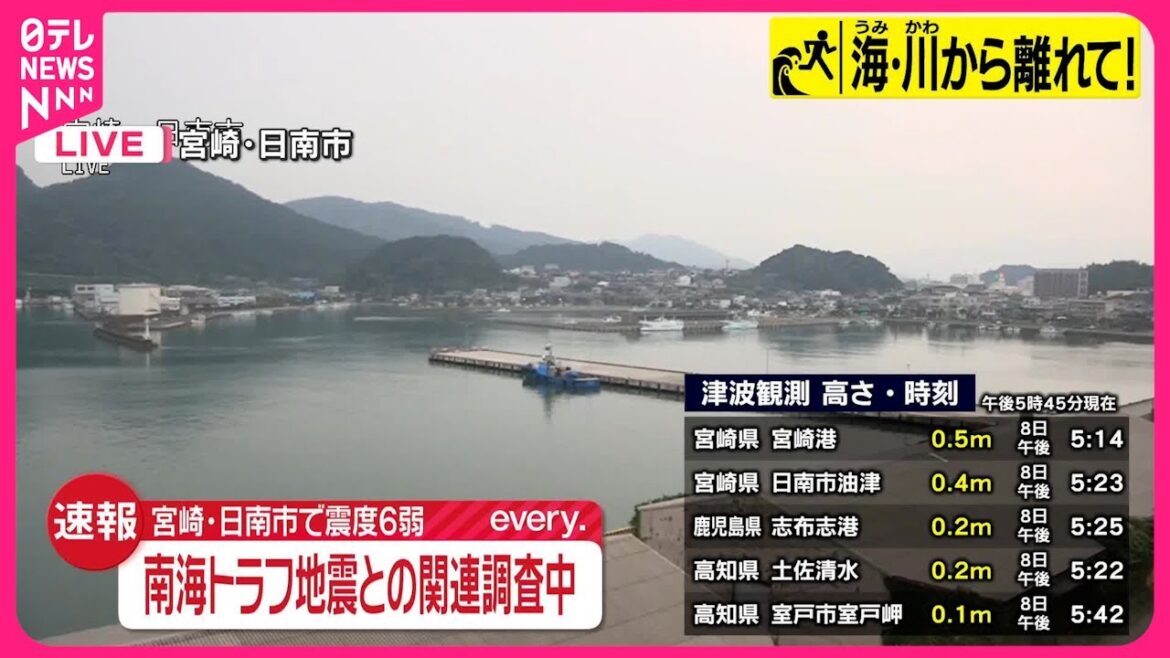 【宮崎で震度6弱】今後の地震や雨に十分注意し、身の安全を守るよう呼びかけ  気象庁