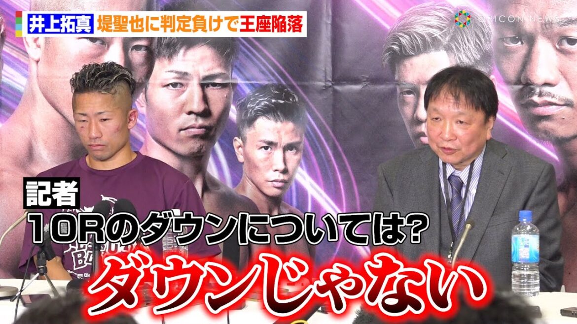 井上拓真、堤聖也に判定負けで王座陥落 “ダウン判定”に大橋会長が不満露わ 『Prime Video Boxing 10』試合後インタビュー