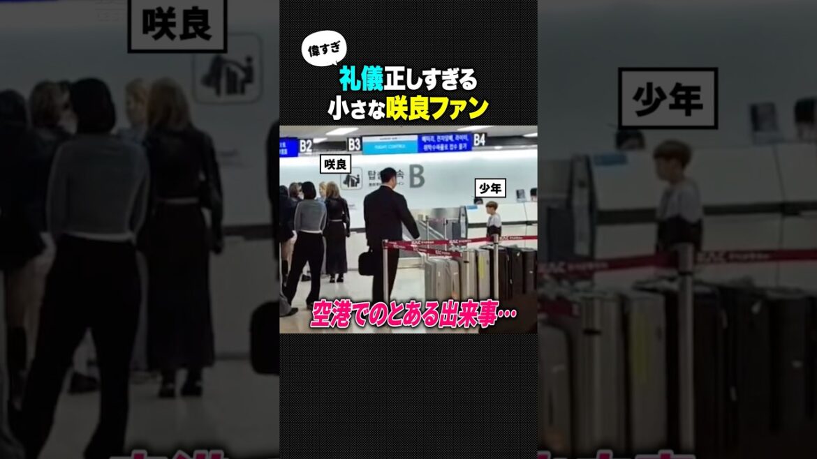 咲良と少年の挨拶が礼儀正しすぎるｗｗｗ