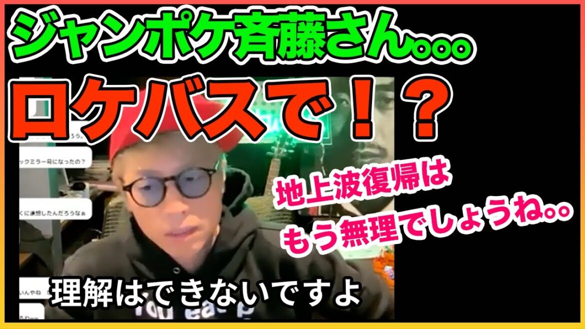 奥さんの反論言うの早すぎたんじゃない！？ジャンポケ斉藤さんについて、、これは 泥沼です。【田村淳】 【ガーシーch】【ロンドンブーツ1号2号】【ワイドナショー】！！  〜切り抜き〜