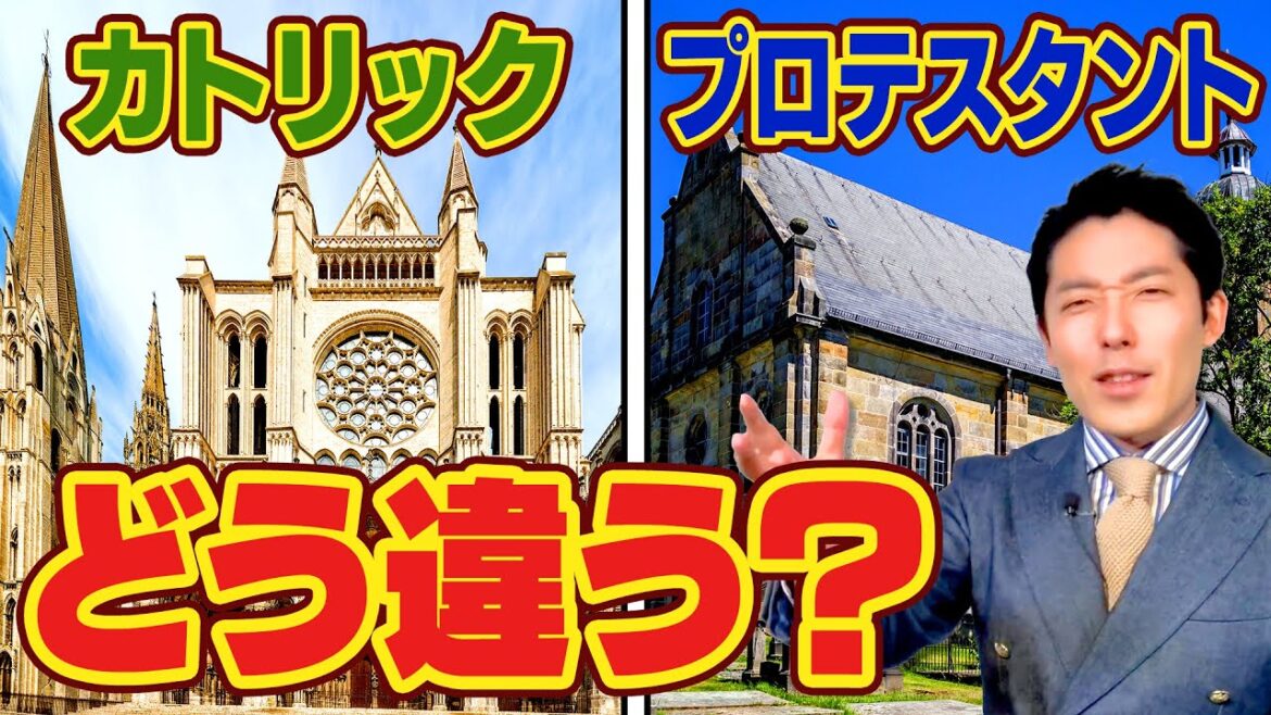 必須の教養！キリスト教のカトリックとプロテスタントとは？