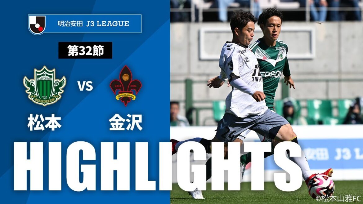【公式】ハイライト：松本山雅ＦＣvsツエーゲン金沢 明治安田Ｊ３リーグ 第32節 2024/10/13