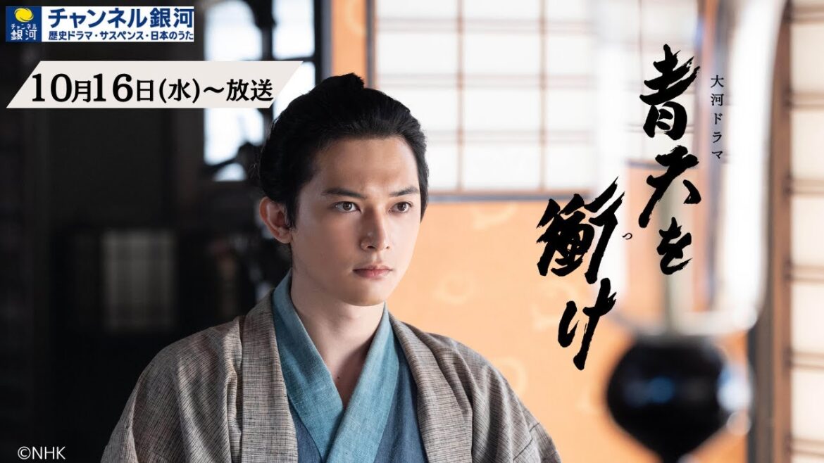 大河ドラマ『青天を衝け』10/16（水）スタート！【リクエストにお応えして再放送決定】