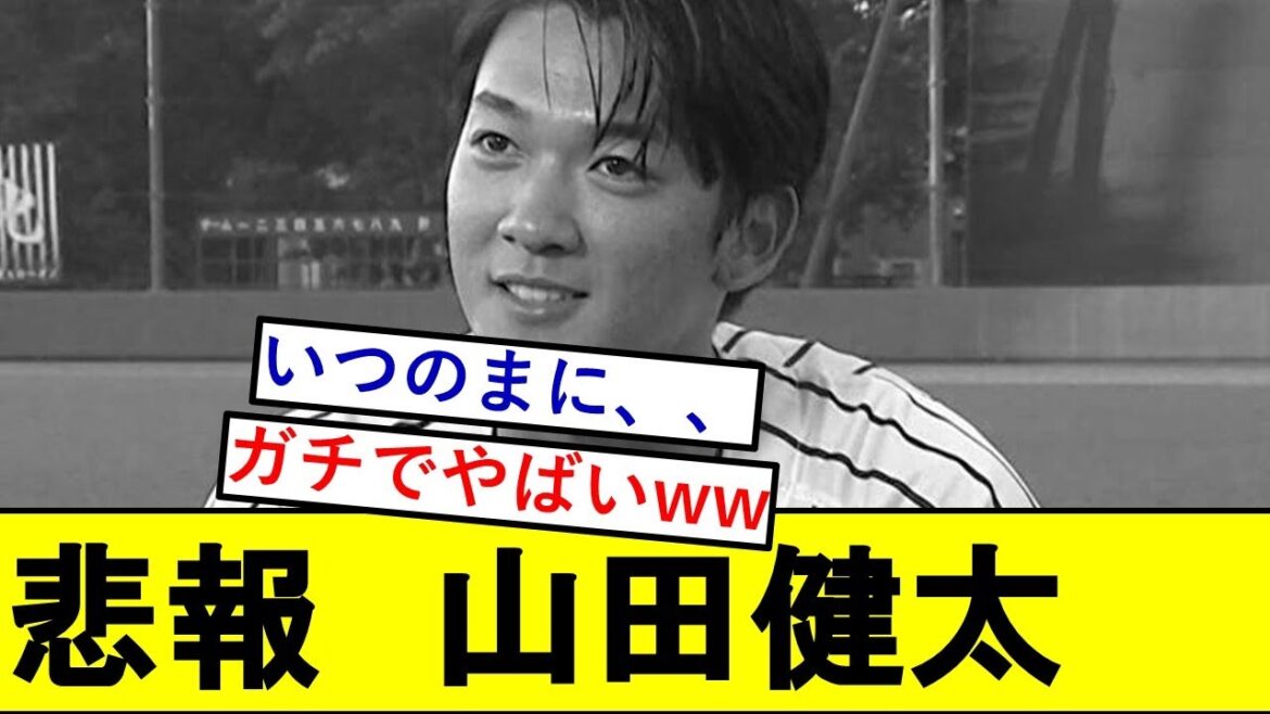 【悲報】今秋ドラフト解禁・山田健太さん、ガチでとんでもないことになっていた模様wwwww【大阪桐蔭】