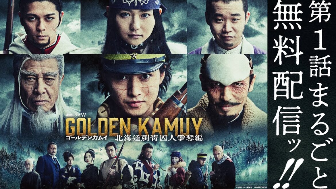 【第1話まるごと無料配信ッ!!】「連続ドラマＷ　ゴールデンカムイ ―北海道刺青囚人争奪編―」【WOWOW】