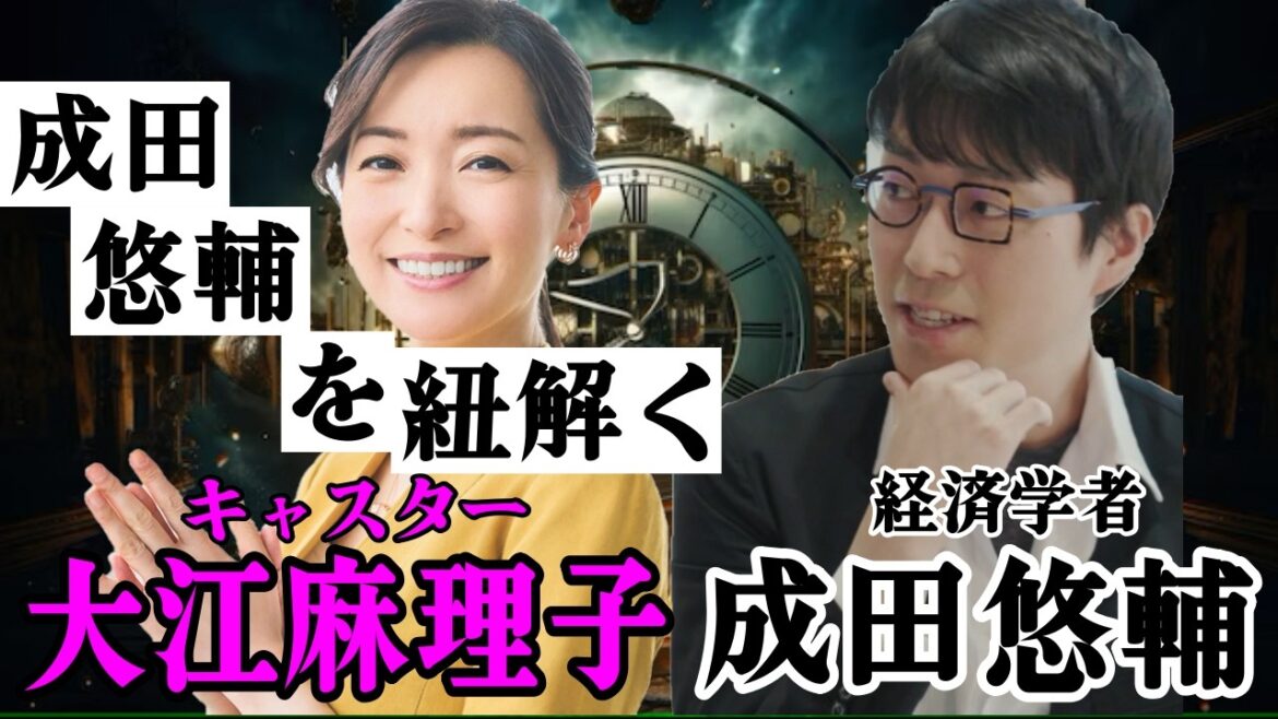 【衝撃の告白】成田悠輔が就活をしていた!?『大江麻理子だからこそ聞き出せた成田悠輔!!』成田悠輔の英語力はなぜ身についたのか!?衝撃の過去とは・・・　成田悠輔の教育論