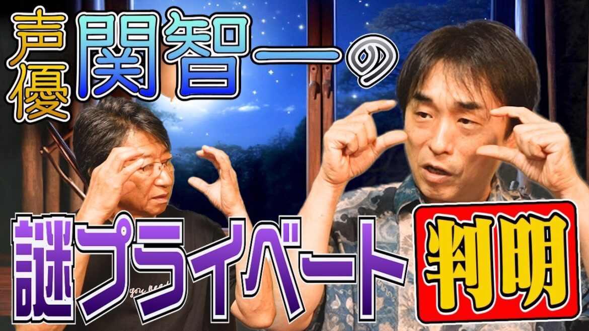 関智一の謎のプライベート判明　KAZUFUN 声優　井上和彦