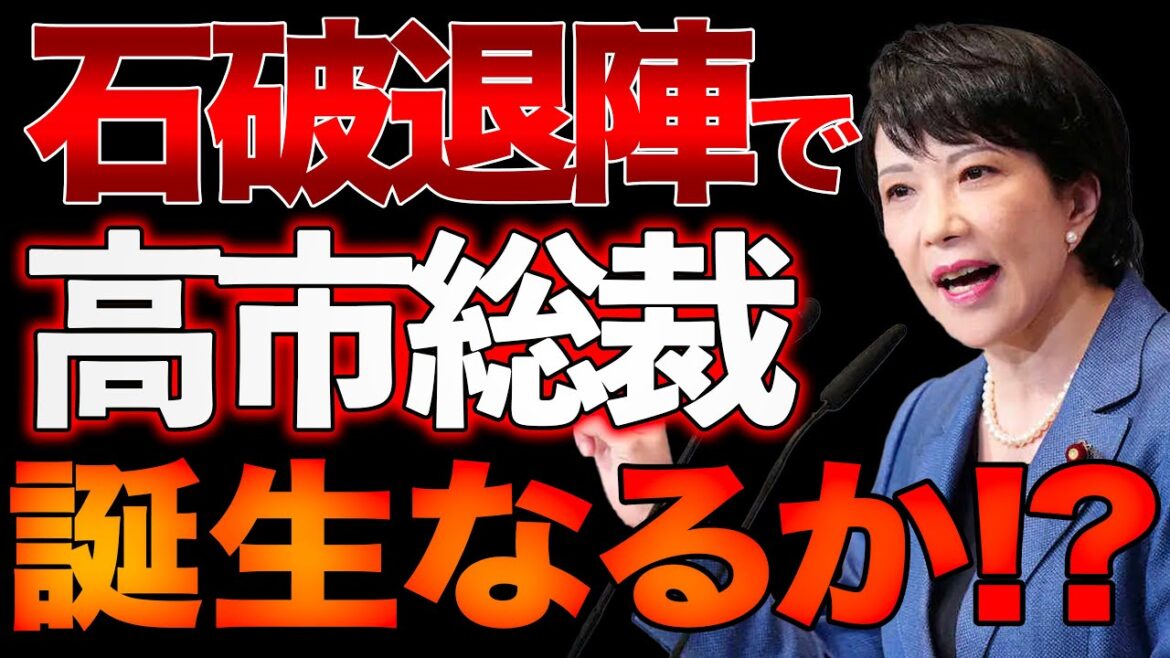 高市早苗再始動！石破退陣で次期総裁なるか？山口敬之×長尾たかし【10/13ウィークエンドライブ②】