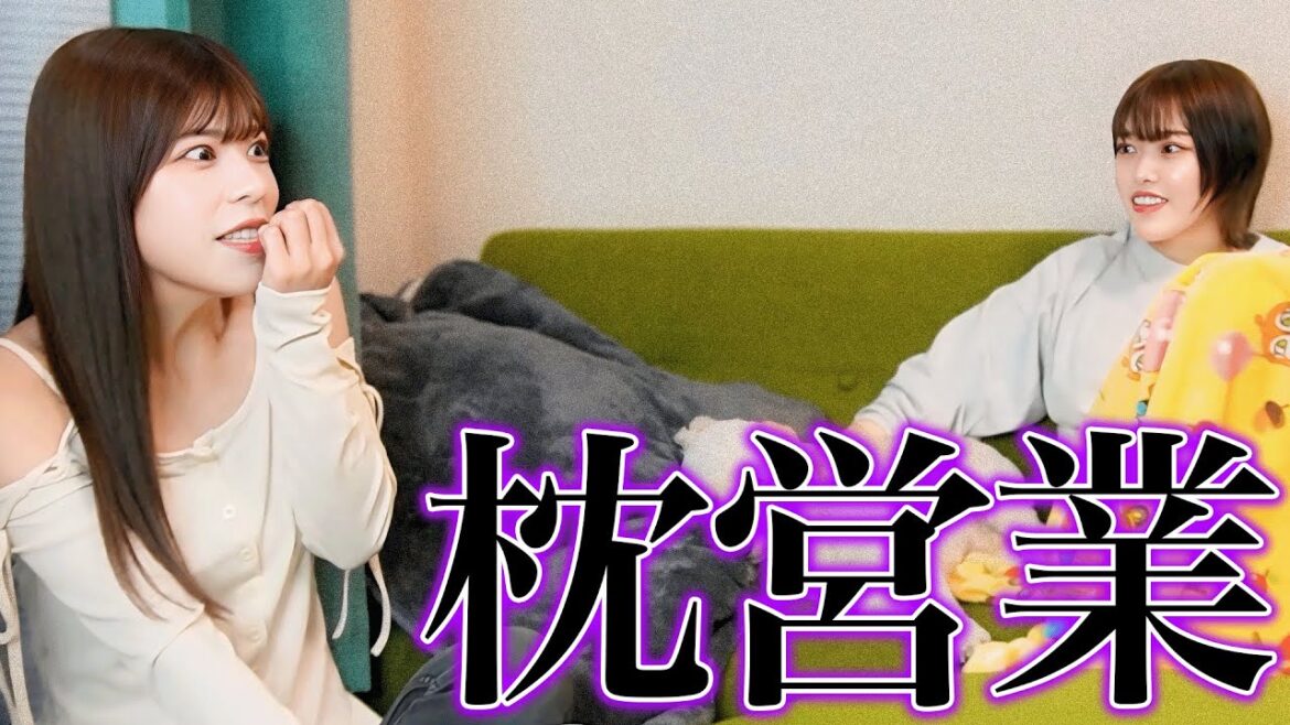 実際にあった枕営業について。＃ちっぴ