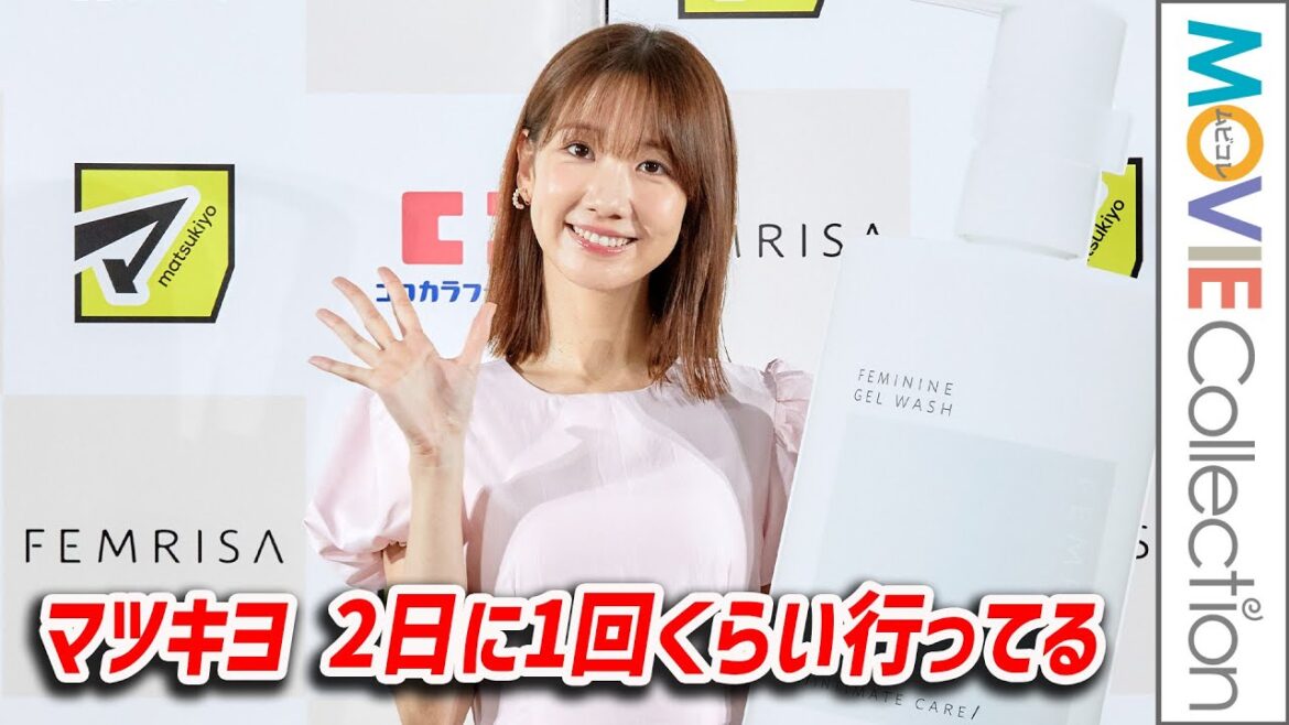 柏木由紀、マツキヨ「2日に1回行ってる」／【トークノーカット】マツキヨココカラ＆カンパニー フェムケア新ブランド発表会