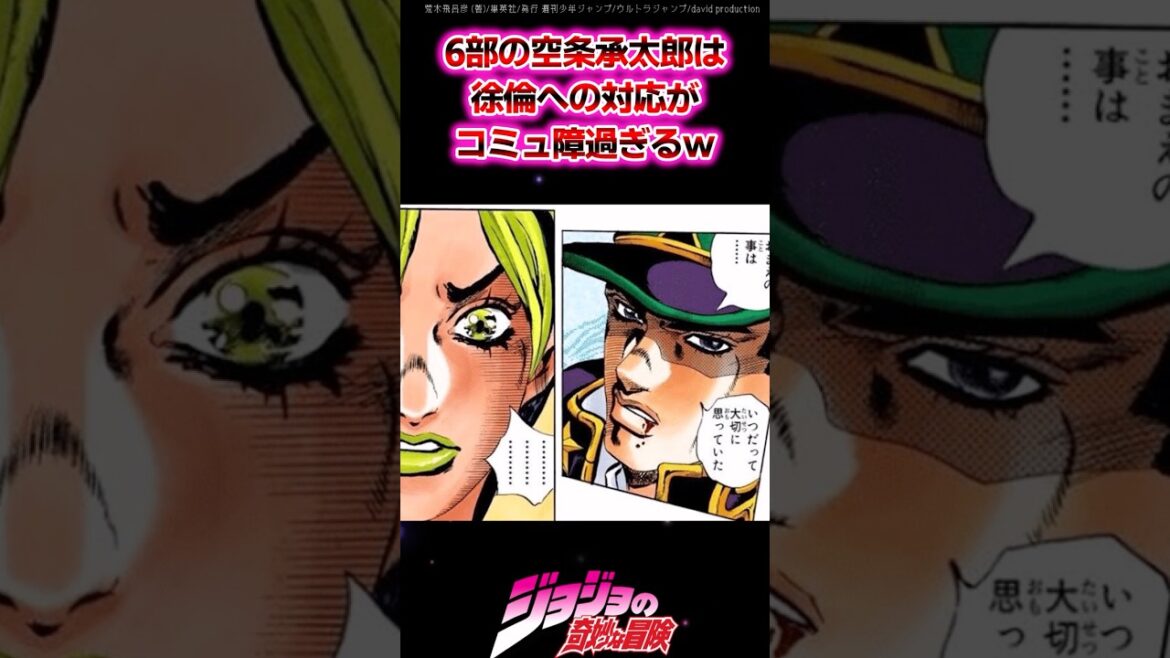 【ジョジョ】6部空条承太郎は徐倫への対応がコミュ障過ぎるｗに対する読者の反応集 #ジョジョ #shorts