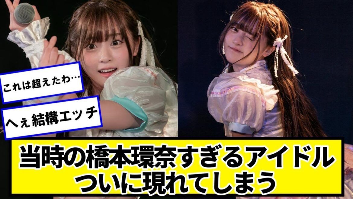 当時の橋本環奈すぎるアイドル（22）、ついに現れてしまう【ネットの反応】#美女bra