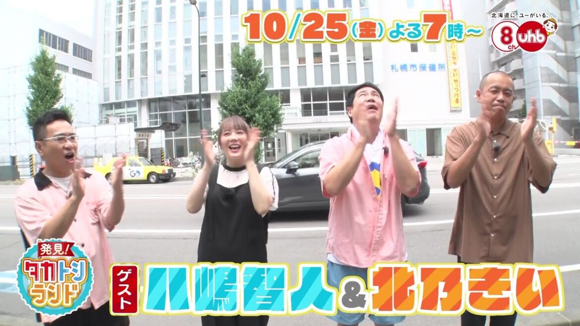発見！タカトシランド 2024年10月25日（金）OA