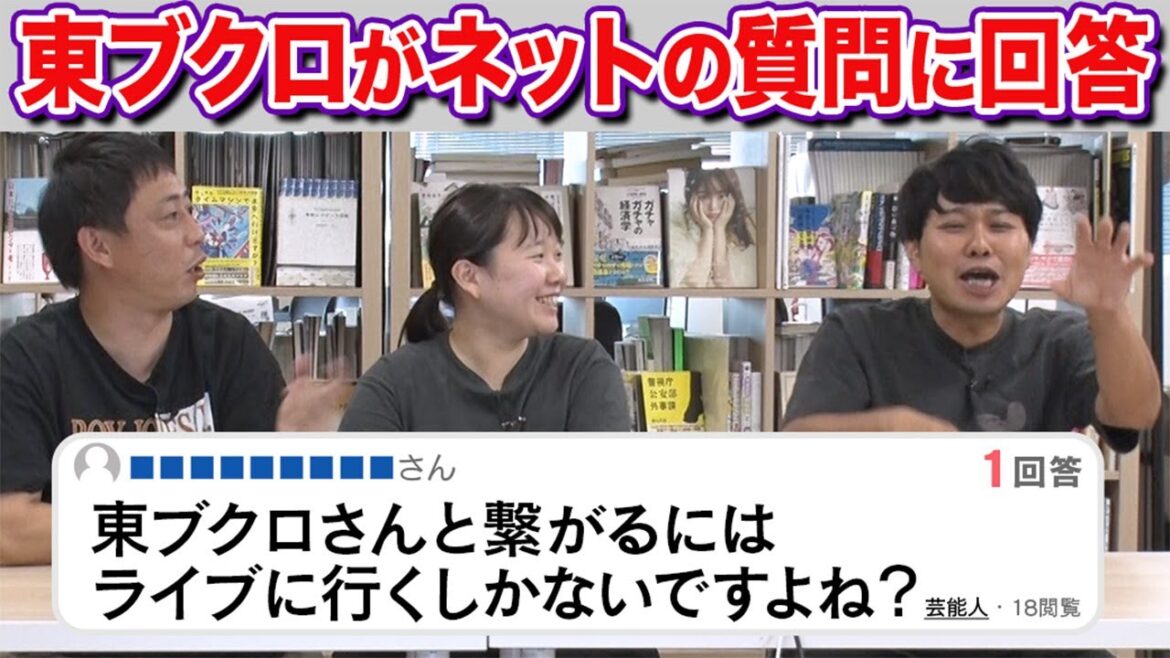 【知恵袋】東ブクロの『質問に勝手に答えよう』