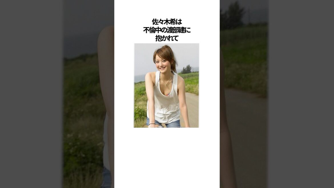 佐々木希が離婚できない理由が衝撃的すぎる話 #shorts