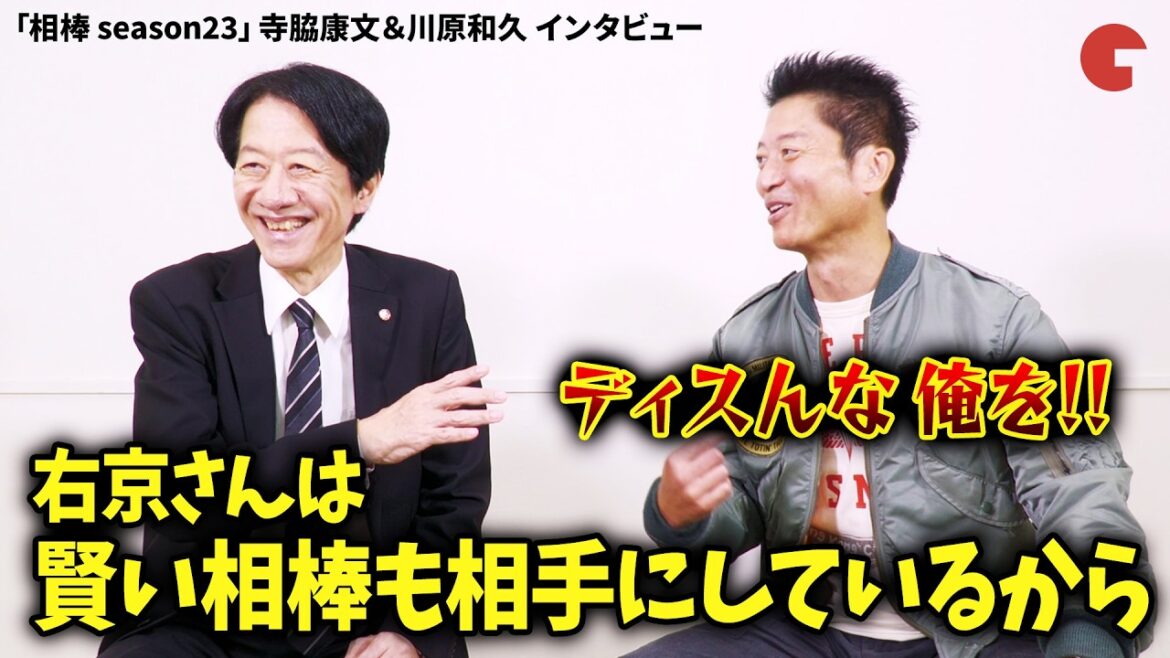 「相棒」亀山薫x伊丹憲一、もう一つの名コンビが超仲良しトーク！「相棒 season23」寺脇康文＆川原和久スペシャル対談