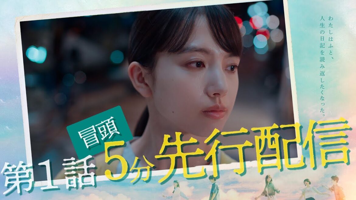 10月クール新ドラマ「マイダイアリー」第1話ドラマ冒頭5分をノーカット先行公開！