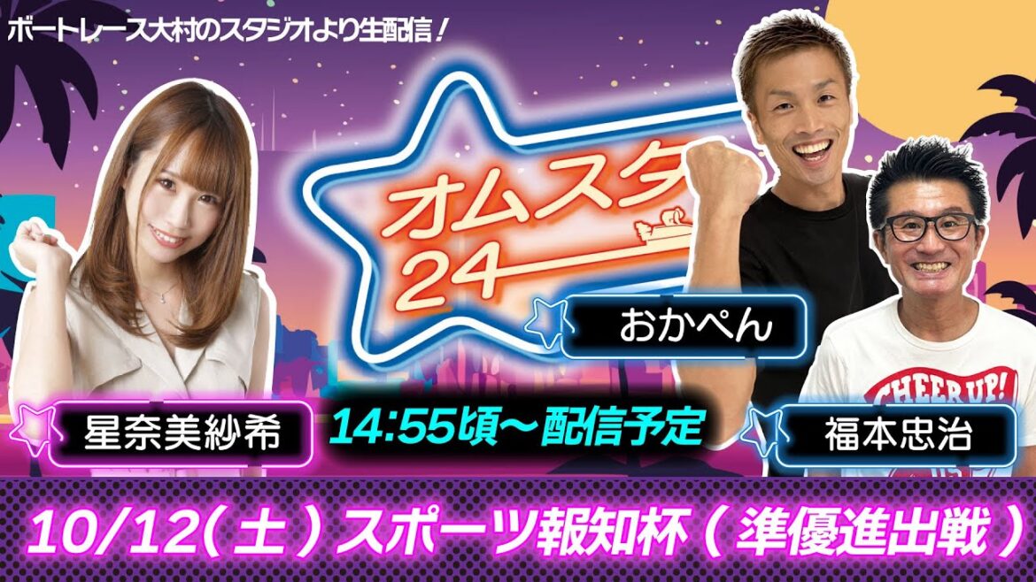 オムスタ２４　スポーツ報知杯　５日目