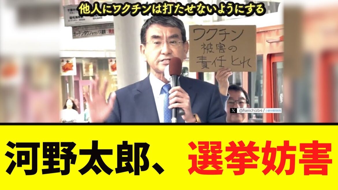 【緊急】河野太郎、ガチの「選挙妨害」されるwww