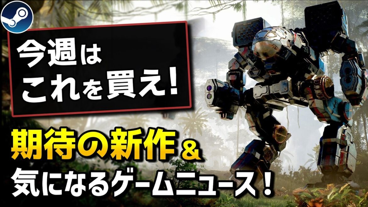 【Steam新作 10/14更新】今週の新作&最近ハマったゲーム&気になるゲームニュースの話【2024年10月14日～20日】