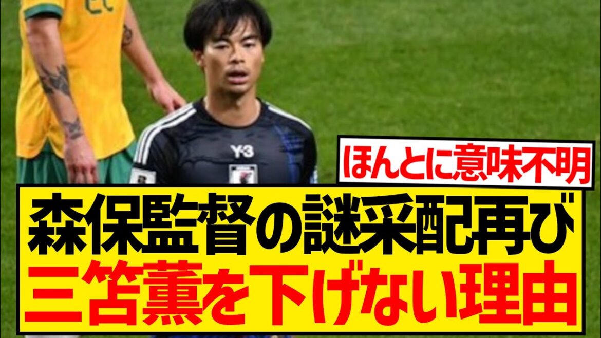 【謎采配】森保監督さん、オーストラリア戦で疲労しきった三笘薫を前田大然に交代しなかった理由...