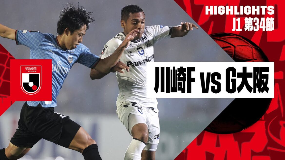 【川崎フロンターレ×ガンバ大阪|ハイライト】2024明治安田J1リーグ第34節|2024シーズン|Jリーグ 【川崎フロンターレ×ガンバ大阪|ハイライト】2024明治安田J1リーグ第34節|2024シーズン|Jリーグ
