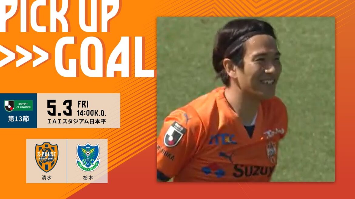 【ピックアップゴール】「開始早々、矢島 慎也の絶妙なコントロールシュートがゴールに吸い込まれ先制！移籍後初ゴール！」5.3 栃木ＳＣ ＠アイスタ｜清水エスパルス公式