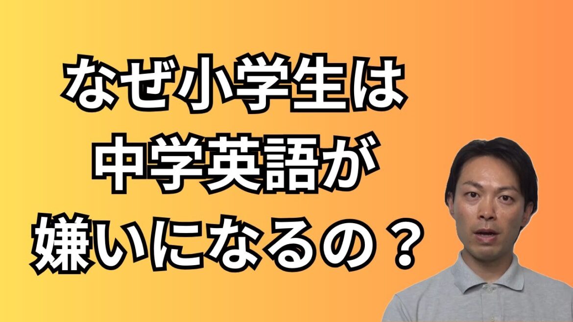 小学校英語と中学校英語は別物