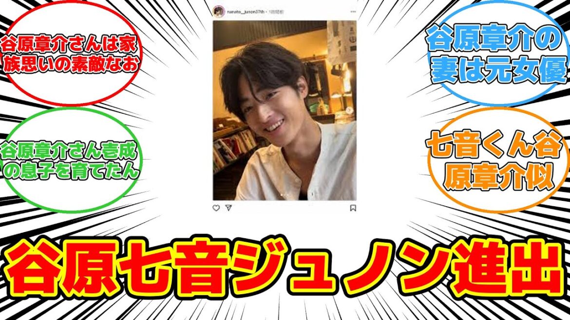 【反応集】谷原章介の長男・谷原七音さん、ジュノンボーイファイナリストに！TV出演も決定！ #谷原章介 #谷原七音 #ジュノンボーイ #いしだ壱成 #石田純一