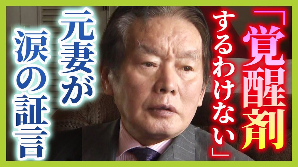 “紀州のドンファン裁判”須藤被告とは別の元妻「覚醒剤使うのあり得ない」証言　「命が奪われていいわけがない」と涙ながらに訴える　（2024年10月17日）