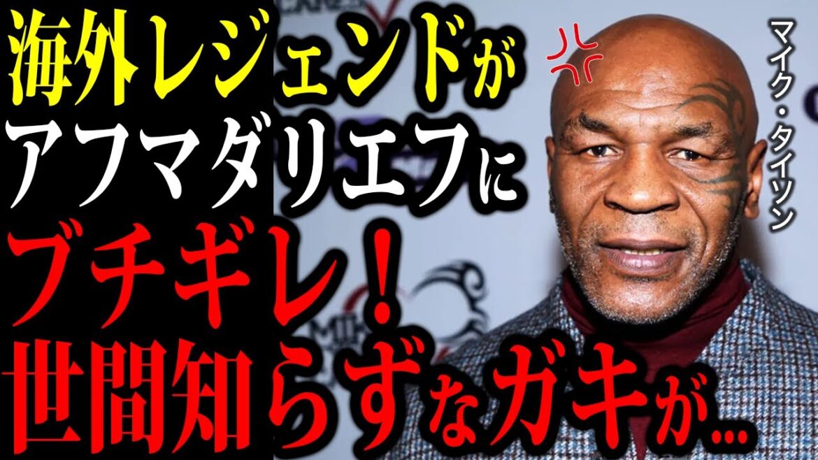 井上尚弥を挑発するアフマダリエフに対するレジェンド達の本音が怖過ぎた...