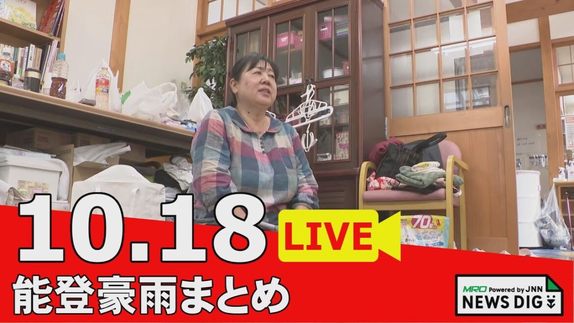 【10月18日能登豪雨・能登半島地震まとめ】豪雨被災した輪島住民に向け２階建て仮設住宅着工／珠洲で断水のおそれ 節水呼びかけ／被災地の小中高生がソフトテニス強豪チームと交流…など