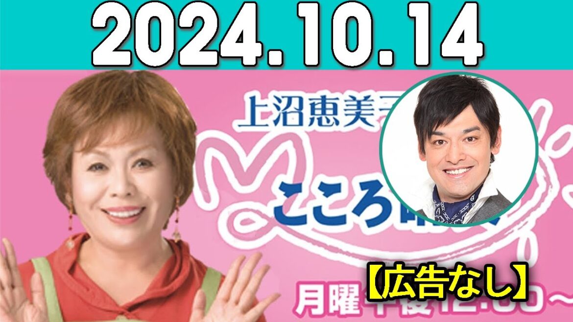 上沼恵美子のこころ晴天 出演者:上沼恵美子／柴田博／てつじ（シャンプーハット） 2024年10月14日