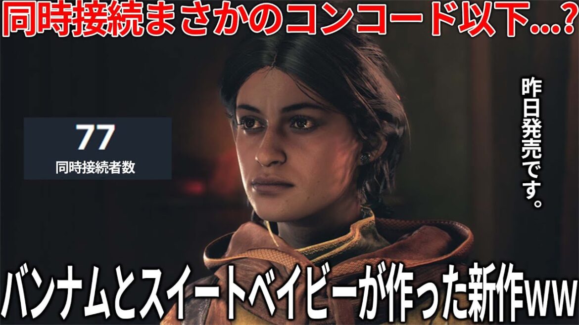 バンナムとスイートベイビーが作った新作が悲惨なことになってるみたいなので調査する【Unknown 9: Awakening】