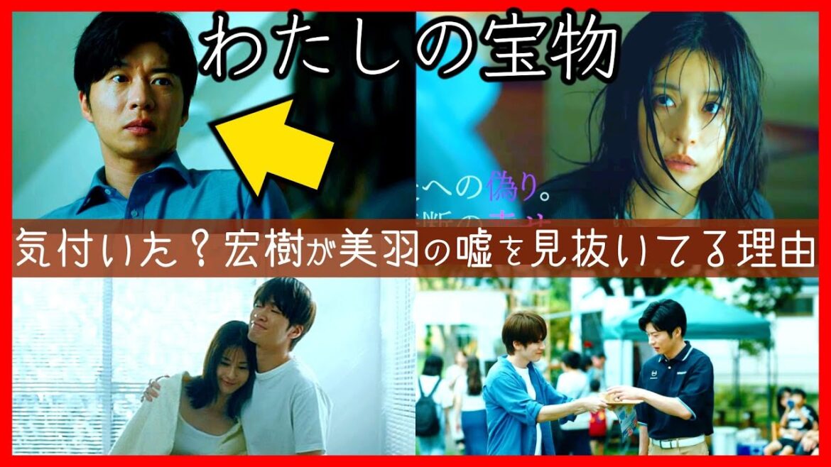 #わたしの宝物 初回考察 父親が自分でないことに #田中圭 は気づいている説！第２話直前ドラマ感想！ #昼顔 #あなたがしてくれなくても #SnowMan #深澤辰哉 #私の宝物