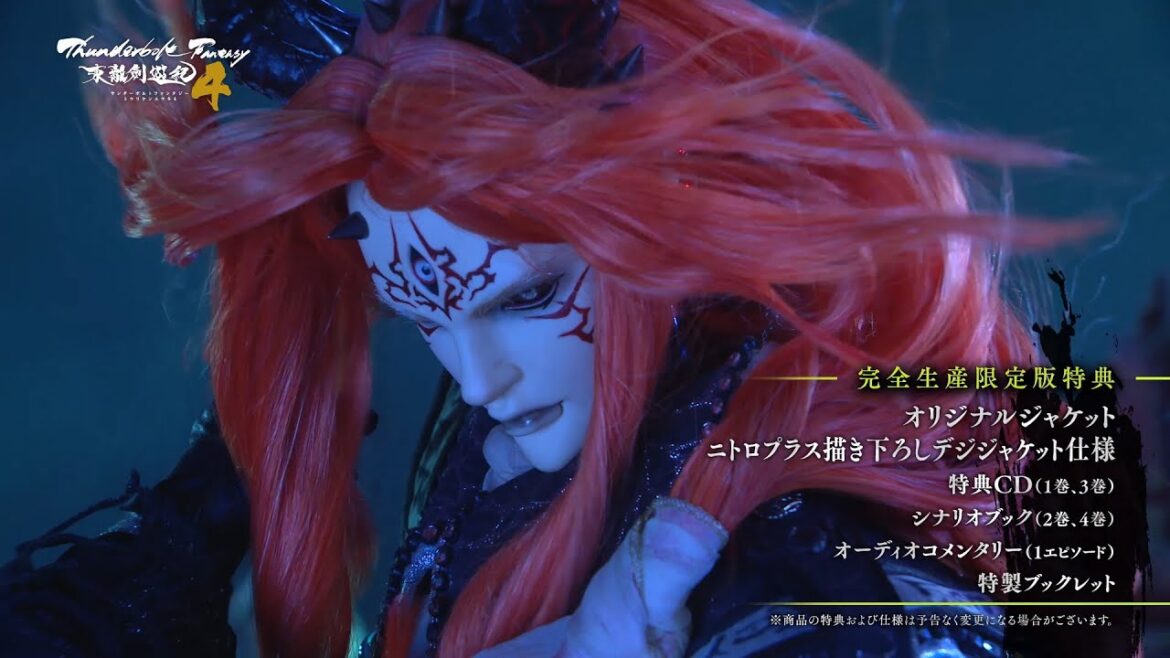 『Thunderbolt Fantasy 東離劍遊紀4』Blu-ray＆DVD CM