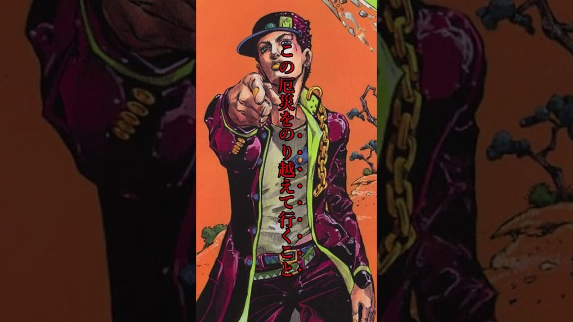 祠の「厄災」を越えて行く空条承太郎  #声真似  #空条承太郎  #jojo  #ジョジョリオン