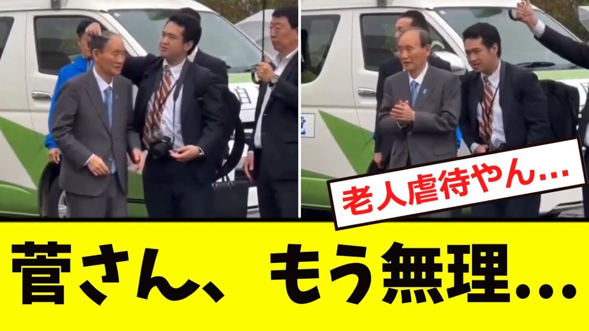 【衝撃】菅さん、「ヤバイ状態」で見つかる...