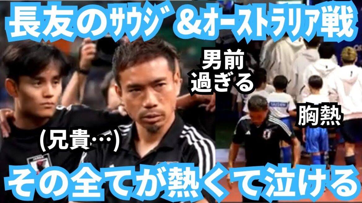 長友佑都が陰で支えた姿と本人のコメントにあなたはきっと涙する