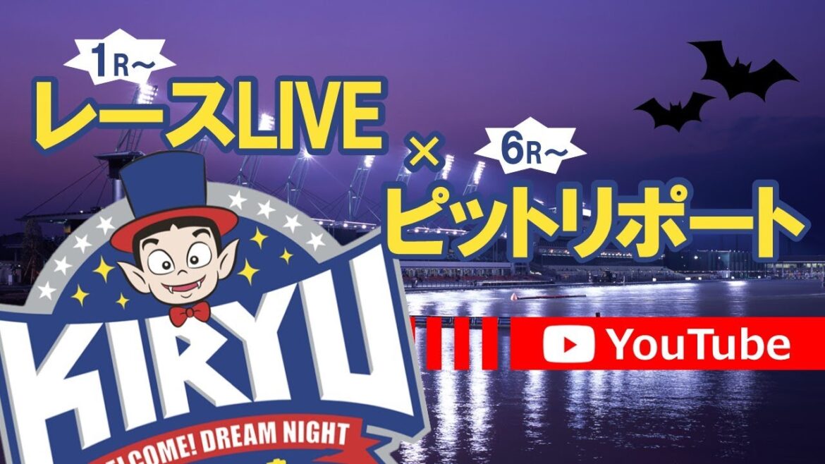 10/20 BR桐生 公式レースライブ・ピットリポート