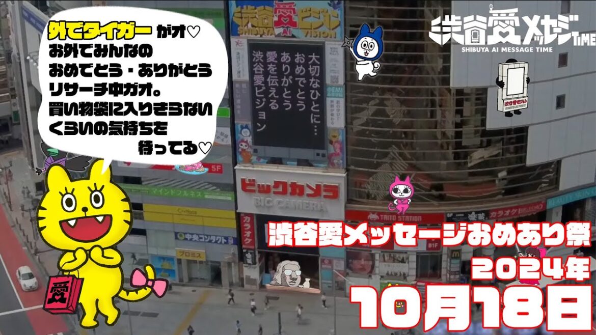 【2024年10月18日】渋谷愛メッセージおめあり祭♡【フル】 【2024年10月18日】渋谷愛メッセージおめあり祭♡【フル】