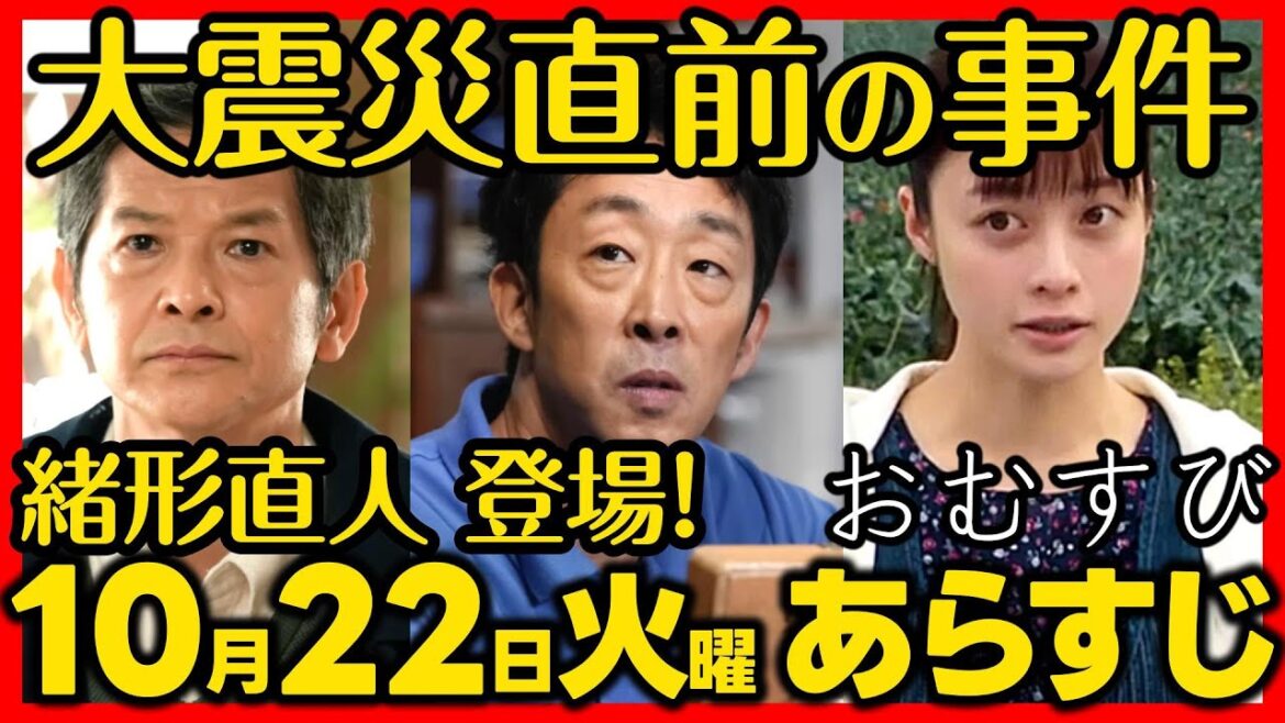 #おむすび #朝ドラ １０月２２日（火）あらすじネタバレ 第１７話 第４週感想予想考察 NHK ストーリー
