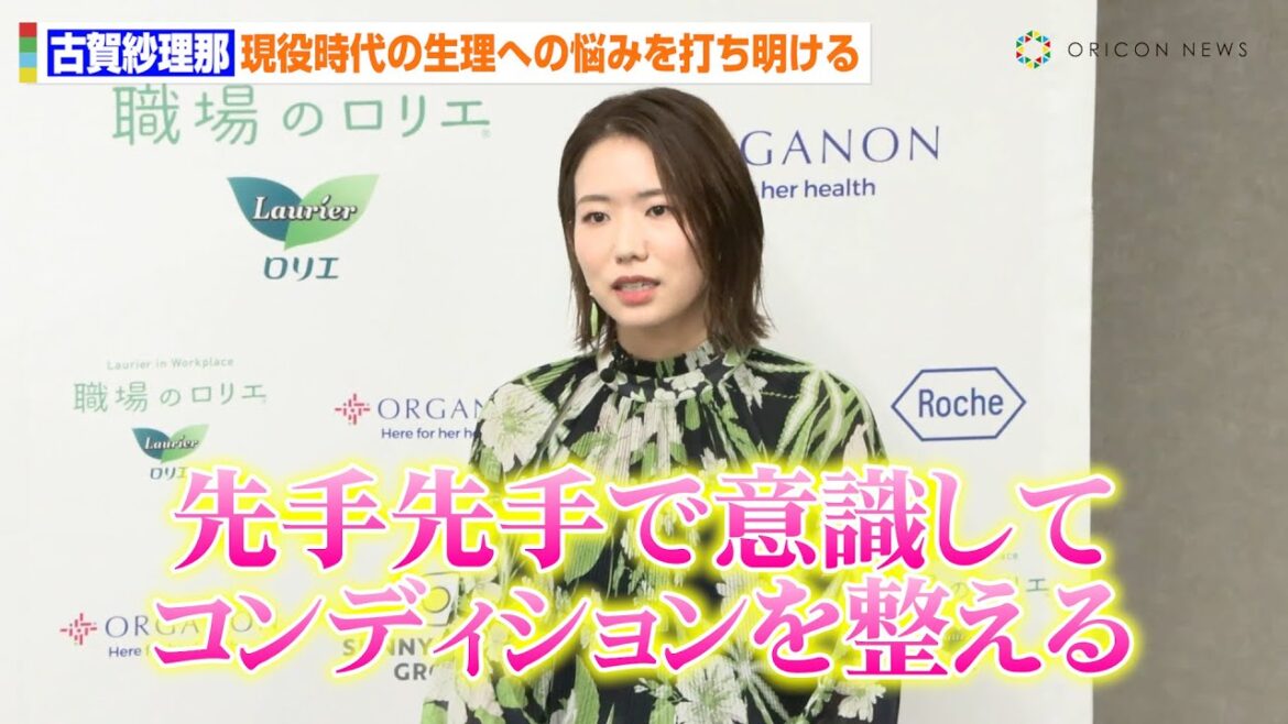 古賀紗理那、現役時代の生理への不安を打ち明ける　自身の"セカンドキャリア"へ意気込みも「自分がやりたいことを極めたい」