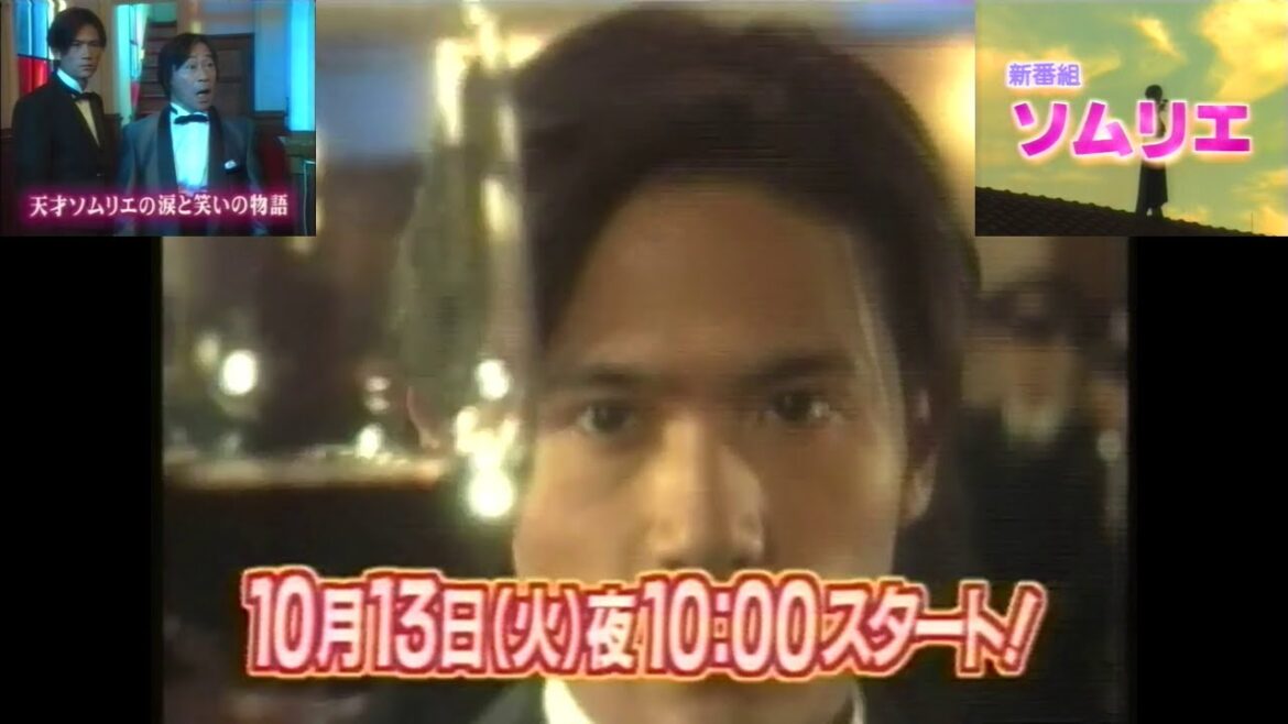 稲垣吾郎(SMAP)主演『ソムリエ』初回番宣30秒CM(1998.10.13)
