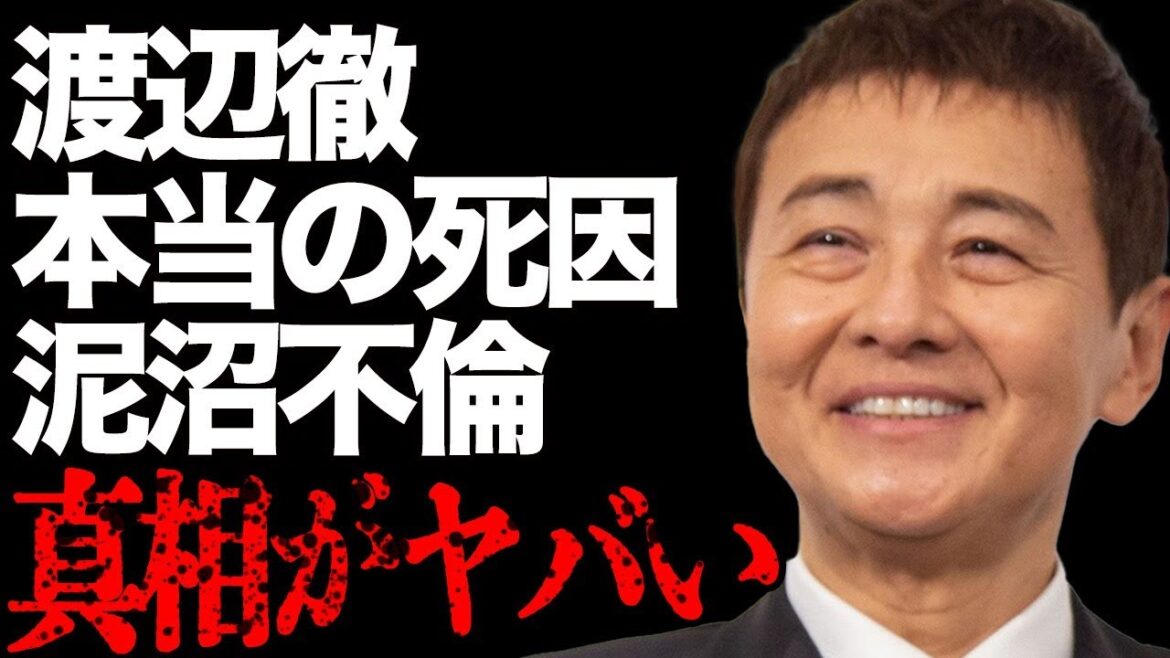 渡辺徹の本当の"死因"が明らかになり…妻・榊原郁恵がいまだに"納骨"しない驚愕の理由…「太陽にほえろ！」で有名な人気俳優が不倫後も"離婚"しなくてよかった原因に一同絶句…