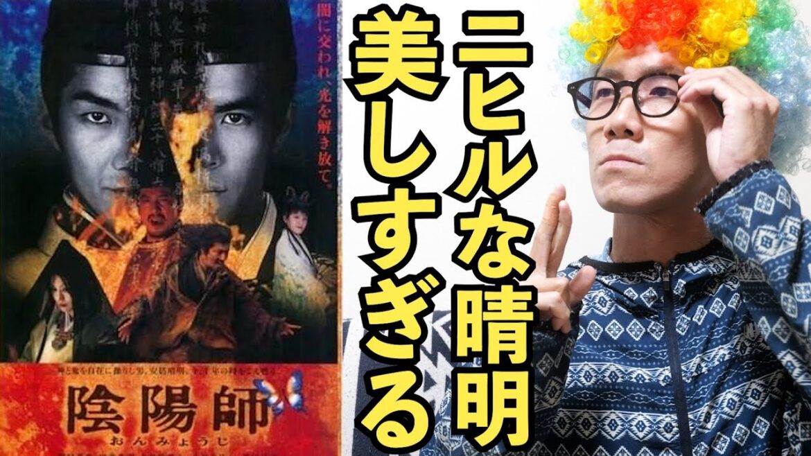【映画感想】平安バディ!?見ごたえの陰陽師アクション!!晴明が舞い、術をささやく【陰陽師】【アフロD】