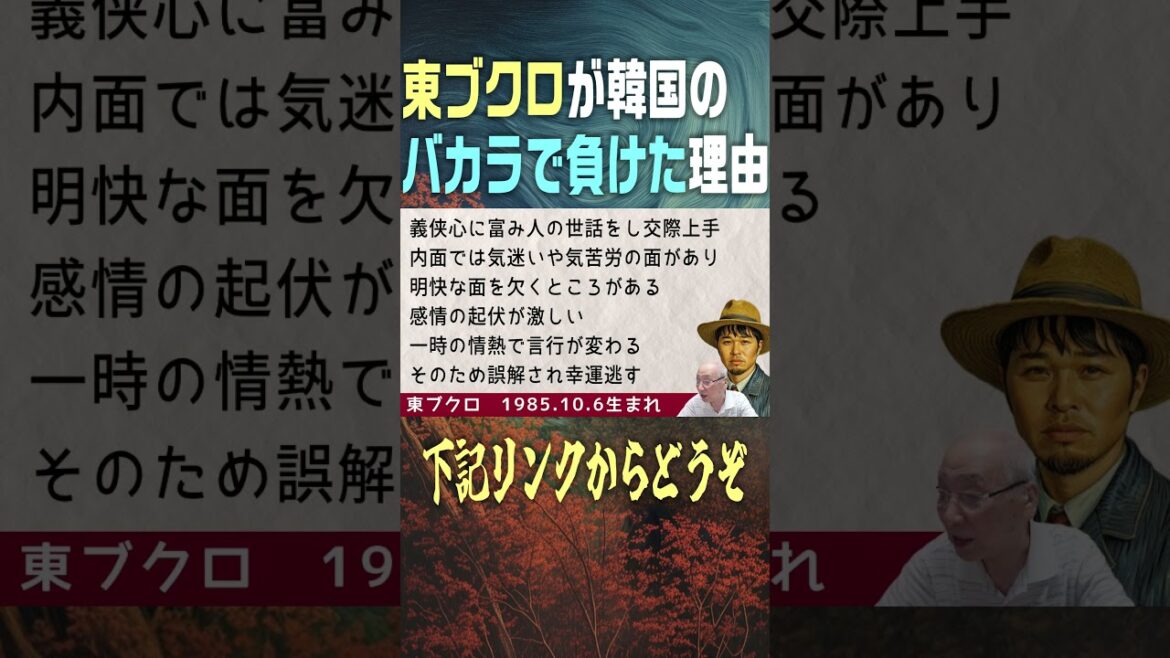 【さらば青春の光】メインチャンネルのバカラ企画で東ブクロが足を引っ張った理由　#shorts #さらば青春の光 #東ブクロ #バカラ